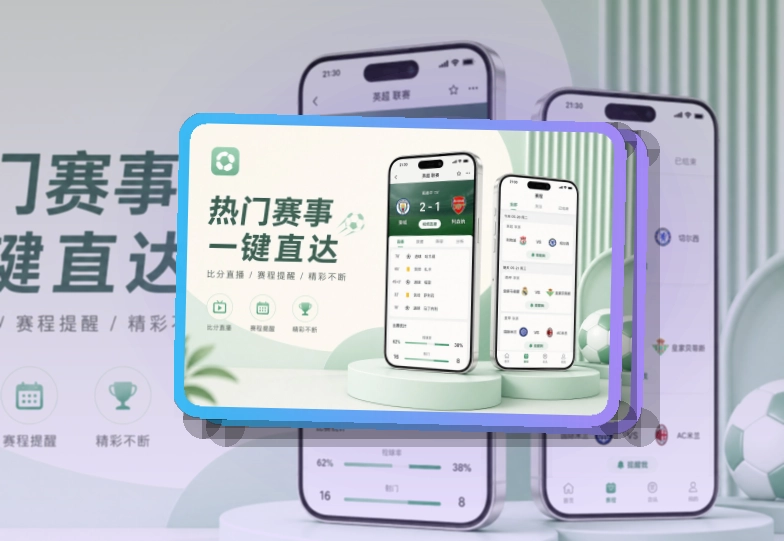 世界杯竞猜 App亮点,手机看赛更顺手 页面展示